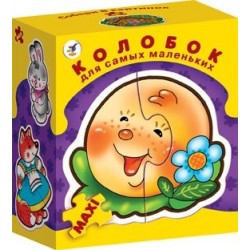 НПИ для самых мал. Колобок